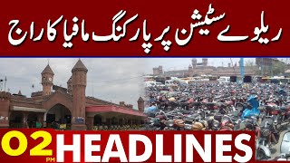 Parking Mafia | 02 Pm Headlines | 29 April 2023 | Lahore News HD