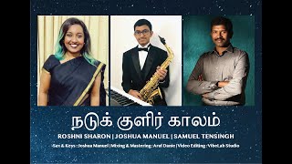 NADU KULIR KAALAM | Roshni Sharon | Samuel Tensingh | Joshua Manuel | Tamil Christmas | Worship