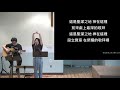 efcla 洛福教會 2020 0524 陳輝立弟兄【神在營中】主日 華語 青年崇拜