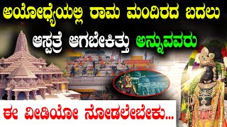 ಅಯೋಧ್ಯೆಯಲ್ಲಿ ರಾಮ ಮಂದಿರದ ಬದಲು ಆಸ್ಪತ್ರೆ ಆಗಬೇಕಿತ್ತು ಅನ್ನುವವರು ಈ ವೀಡಿಯೋ ನೋಡಲೇಬೇಕು... Maha Kumbh | Yogiji