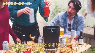 日本 Green House 無線 Cocktail 調酒機｜Party必備系列