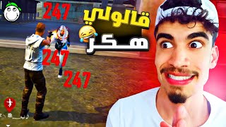 الهيدشوت مع مقلب النوب 🔥😂 - مقلب النوب 3# FREE FIRE