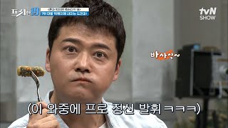 떡볶이만 3.8kg? 대왕 떡볶이 챌린지에 도전하는 3MCㅋㅋ (ft.양큼 시츄) [혼자 먹으면 죽는다 19] #프리한19 EP.334 | tvN SHOW 221024 방송