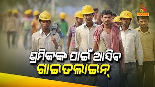 Guidelines to Come On How To Keep Labours Safe From Rising Temperature  | Nandighosha TV