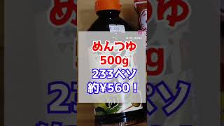 セブ島で日本食材を買うといくら？ #セブ島 #海外移住 #セブ島移住 #海外移住家族 #cebu #親子留学