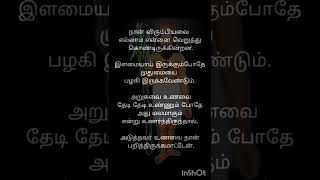 பட்டினத்தார் சொன்னது..உணவை தான் சாப்பிட்டேன்  lyrics