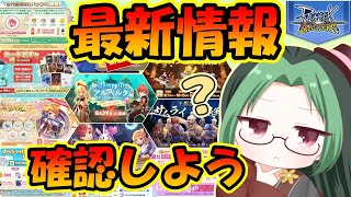 【ラグマス】最新情報を確認しよう!!【ラグナロクマスターズ】