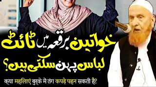 Kia Khawateen Burqa Me Tight Libas Pehan Sakti Hain?Must Watch - Sheikh Makki al Hijazi - Islam Call