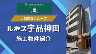 【ルームツアー】【2LDK】【ルネス工法】ルネス宇品神田（大起建設施工物件）