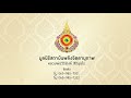 ตอนที่4 ละทางโลกมุ่งสู่ทางธรรม สารคดีเผยแพร่เกียรติคุณ หลวงพ่อวิริยังค์ สิรินฺธโร