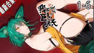 新作上线《我在妖国当卧底》1-6集 | 男主为了获取妖之国的情报，由此只能加入全部由女妖组成的势力之中，作为唯一的男人，男主似乎既是猎手也是猎物。#漫画解说 #穿越 #玄幻 #動漫 #阿唯爱说漫