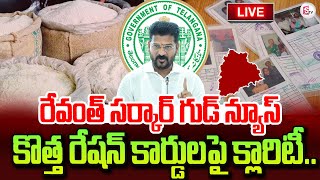 🔴LIVE :News ration Cards In Telangana | CM Revanth Reddy | #telangana | #rationcard |