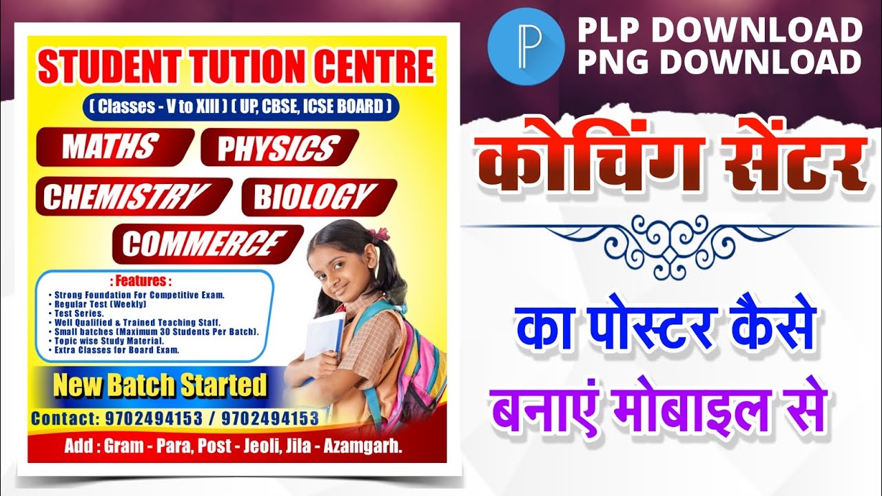 कोचिंग क्लासेस का पोस्टर कैसे बनाएं | Coaching Classes Poster Design ...