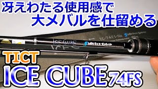 繊細な操作感と粘る底力で尺メバルを狙い撃つ！実力派メバリングロッドの名品をご紹介！！