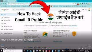 How To Hack Gmail ID Profile 🔥 जीमेल आईडी प्रोफाइल कैसे हैक करें