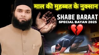 shab e barat #shah bulaqi masjid#2025#maal ki mohabbat#haram maal ka wabal #bayan