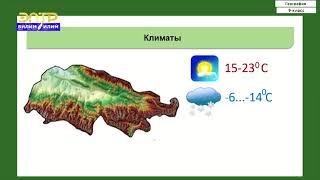 9-класс | География  | Талас областы