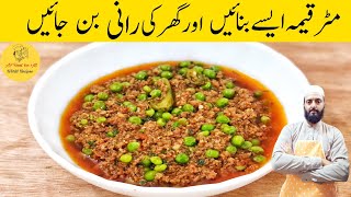 Matar Keema Recipe | Super Quick and Tasty Keema Matar Recipe | مٹرقیمہ بنانےکاطریقہ | Keema Matar