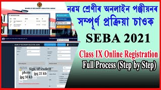 Class IX Student online Registration || SEBA Registration 2021-Class 9 Online Student Registration