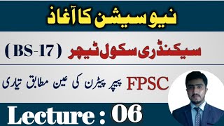 Fpsc SST Female jobs test | secondary school teacher test preparation | English grammar lecture 06