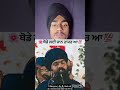 ਬਹੁਤ ਚੰਗੀ ਸੋਚ ਬਾਬਾ ਜੀ ਦੀ 🙏 shorts duet punjabi