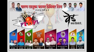 Patan Taluka Dhangar premier league | Day 02 |2023