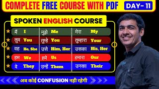 Spoken English Course Day 11। English Speaking Course Class 11 | English Lovers