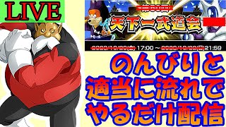 【ドカバト生配信アーカイブ】とある人を邪魔するために少し頑張ろうと思い始めたから第53回天下一周回ぱーと２🐺【ドラゴンボールZドッカンバトル】【DragonBall Z Dokkan Battle】