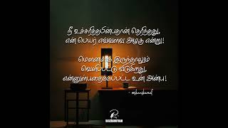 நீ உச்சரித்த பின்புதான்....❤️#kavithai  #love #kadhal #status #statuswhatsapp #whatsappstatus #viral