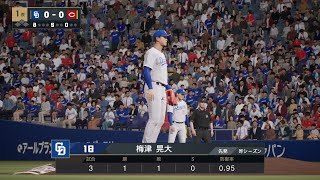 【プロスピ2024フィールドプレイ/NPB TheShow24】中日 18 梅津晃大選手 Dragons Kodai Umetsu