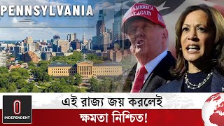 ভোটের যে সমীকরণে দাঁড়িয়ে ট্রাম্প-কমলা | Donald Trump | Kamala Harris | US Election | Independent TV