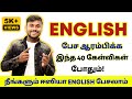 English Speaking Practice | How to Ask and Answer Basice English Questions Tamil | English Pesalam |