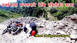 उर्लाबारी मंगलबारे देखि रमिते ||Urlabari Mangalbare to Ramite Ride Motovlog || Most Dangerous Road