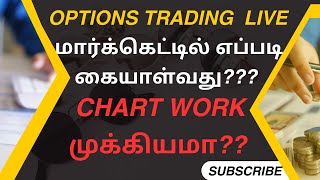 OPTIONS TRADING LIVE மார்க்கெட்டில் எப்படி கையாள்வது?? #livetrading #optionstrading #livetrade