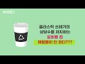 플라스틱 5천 톤 중에 재활용은 35%만 된다 no플라스틱캠페인 3 비디오머그