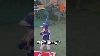 파워스윙!!!#최리환 해드업만 안됐어도~^^초등학교3학년스윙 #shorts