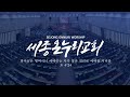 세종온누리교회 i 2025.01.26 세종온누리교회 청년부 예배