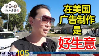 【VLOG】在美国广告制作是个好生意｜我眼里的美国广告物料：简单粗暴，无处不在｜中期选举对于美国日常老百姓：就是乱七八糟的竞选牌｜海外华人的日常生活｜日常更新#105