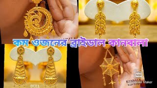 #এক্সক্লুসিভ কিছু ব্রাইডাল কানবালা #lightweightjewellerydesigns