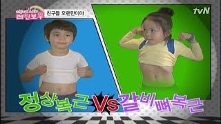 가브리엘 vs 도윤, 누구의 복근이 더 근사한가? 리얼키즈스토리레인보우 29화