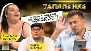 ТКАЧЕНКО І БЕРЕЖКО ПРО КОНКУРЕНЦІЮ ТА ДРУЖБУ МІЖ ГУМОРИСТАМИ