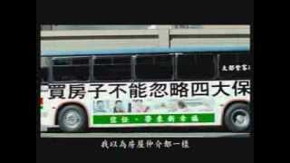 【信義房屋】2007年形象廣告 - 購屋四大保障篇_15秒