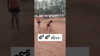 ఖో ఖో గేమ్ dive ##