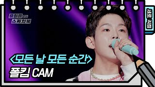 [세로 직캠] 폴킴 - 모든 날 모든 순간 (Paul Kim - FAN CAM) [유희열의 스케치북/You Heeyeol’s Sketchbook] | KBS 방송