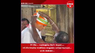 20 அடி.... கருப்பனுக்கு பிடிச்ச அருவா.... எம்.பியானதற்கு காணிக்கை செலுத்திய கார்த்தி சிதம்பரம்...