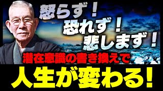 潜在意識を書き換えるための大事な第一歩！！観念要素の更改法の具体的手順とは？