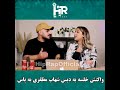 حمایت خلسه از یاس و رپ ایران