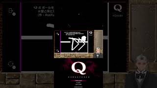 一手攻略　みんなのQ18　【Q6】　#shorts #short #Qremastered　#ゲーム実況　#おっさん新人Vtuber