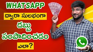 How to Earn Money From Whatsapp in Telugu | Make Money Online in Telugu | Kowshik Maridi |