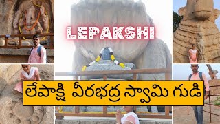 లేపాక్షి వీరభద్ర స్వామి #manisareeviews #andrapradesh#lepakshi #lepakshitemple #saree #vlogs #travel